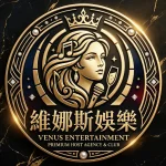 維娜斯娛樂